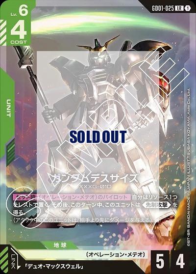 ガンダムデスサイズ【GD01-025LR】｜TCGシングルカード通販なら「193net」